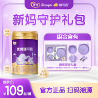 优博瑞可嘉 圣元优博瑞可嘉1段0-6个月婴幼儿配方奶粉牛奶粉400g