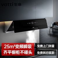 华帝25立方大吸力橱柜机抽油烟机家用厨房大吸力变频侧吸油烟机