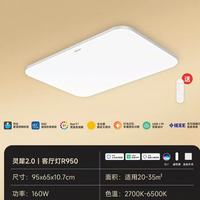 Yeelight 灵犀2.0 全光谱智能护眼客厅灯 160W