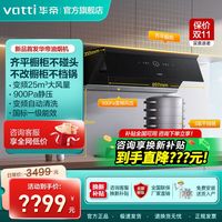 华帝变频大吸力i111A1抽油烟机家用纤薄新形态变频油烟机