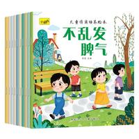 儿童情商培养绘本（全10册）