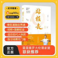 站桩去：从此桩功无秘密