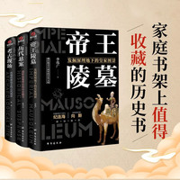 有趣有料的考古三部曲 百家讲坛纪连海推荐的考古书籍  初高中生拓展读物