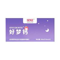 【活动】信宜 SINEGROWTH™好梦钙小金条儿童青少年液体钙5条