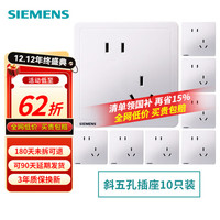 SIEMENS Adela致典系列 5UB14183NC01 斜五孔插座 雅白 十只装