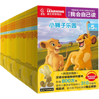 迪士尼我会自己读 第5级-第8级（全40册） 5-8级/40册