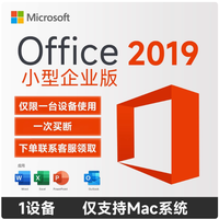 微软 一次买断MAC office2019永久激活码2019终身版