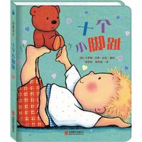 《十个小脚趾》（精装、北京联合出版公司）