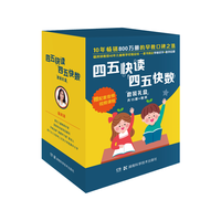 《四五快读·四五快数》（套装共15册）