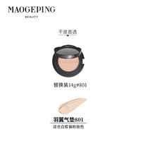 毛戈平 琉璃羽翼系列 鱼子气垫粉底液 #801 14g