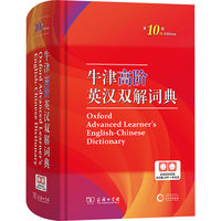 《牛津高阶英汉双解词典》（第9版、精装）