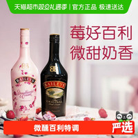 百利甜酒 原味700ml+草莓味700ml 2瓶