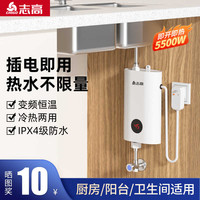志高厨房小型热水宝即热式电热水器卫生间台下小厨宝恒温免储水