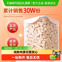 88VIP：神经猫 冻干猫零食狗狗猫咪宠物冻干鸡肉粒鸡小胸冻干桶猫粮混合