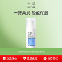 玉泽 臻安润泽修护清爽保湿乳液敏感肌强韧屏障玻尿酸