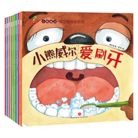 《小熊威尔·好习惯培养系列》（套装共8册）