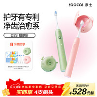 素士 D3S  声波电动牙刷 猫爪刷礼盒  情侣双支装
