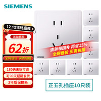 SIEMENS 致典系列雅白 正五孔10只