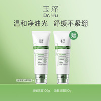 88VIP：玉泽 皮肤屏障调理专研洁面乳100g干敏肌油敏肌