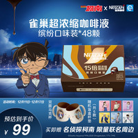 16日10点：雀巢 咖啡浓缩咖啡液15倍超浓缩 48杯