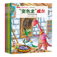 《小恐龙成长绘本·情商培养系列》（套装共8册）