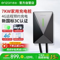 恩造 家用7KW充电桩石墨烯散热交流桩  新国补（挂桩服务）