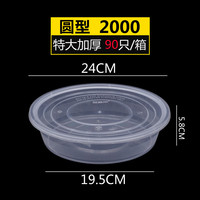 贩美丽 YT-300 圆形一次性餐盒 2000ML透明 加厚90套