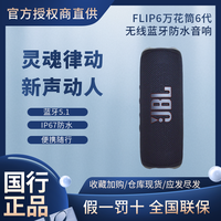 百亿补贴：JBL FLIP6音乐万花筒6代无线蓝牙迷你音箱 防水低音音响