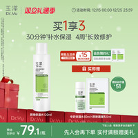 玉泽 皮肤屏障修护保湿水干敏肌爽肤水补水温和舒缓泛红刺痛化妆水