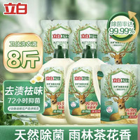 立白 卫仕植物除菌洗衣液衣物除菌液抑菌除螨防霉8斤