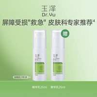 88VIP：玉泽 皮肤屏障修护精华乳25ml敏感肌舒缓泛红补水保湿乳液维稳