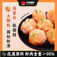 百亿补贴：大洋世家 95%虾滑火锅食材 100g 冷冻关东煮袋装