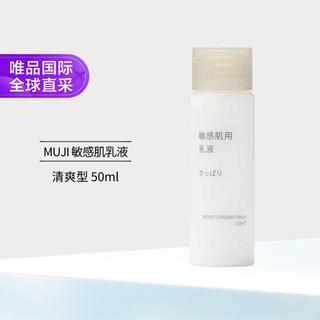 MUJI 无印良品敏感肌保湿乳液