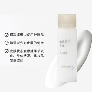 MUJI 无印良品敏感肌保湿乳液