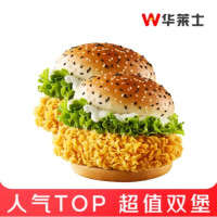 华莱士 经典双堡随心配