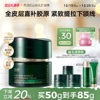 泊美 绿钻霜胶原抗皱面霜提拉紧致补水保湿抗初老修护面霜官方正品