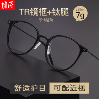 目匠 纯钛 日系复古圆框 近视眼镜框