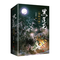 黑莲花攻略手册(上下)除魔卫道,攻略病娇,晋江超人气奇幻言情 白羽摘雕弓青春文学穿越言情小说