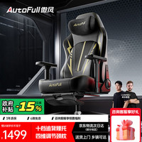 AutoFull C3Pro 人体工学电脑椅 黑色