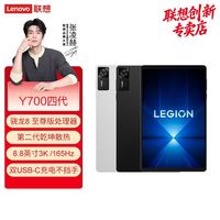 联想 拯救者Y700 四代  8.8英寸 至尊电竞游戏平板电脑12+256
