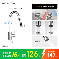 88VIP：CY-007 厨房水龙头 三模可抽拉 不锈钢