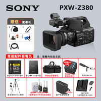 索尼（SONY）新一代手持摄录一体机PXW-Z380广播级专业4K摄像机 索尼PXW-Z380高端配件套餐九 增值专票促销价