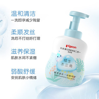  Pigeon/贝亲 水三角 婴儿洗发沐浴二合一  【套装更划算】洗沐二合一900ml