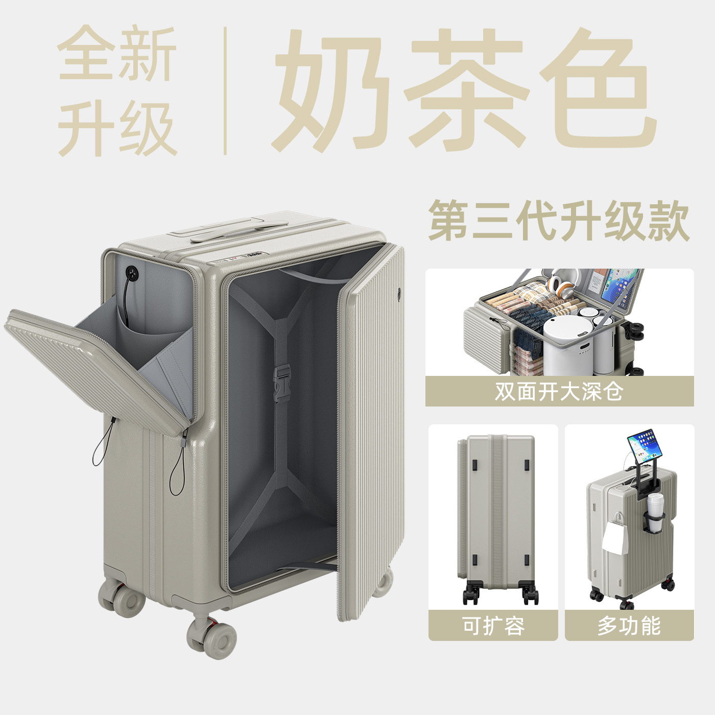 奶茶色【双面开+可扩容+多功能】
