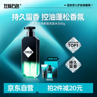 左颜右色 有效控油香氛洗发水300g清爽控油蓬松香氛护发洗发乳液男女通用