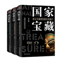 《了不起的国宝三部曲》（套装共3册）