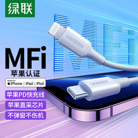 UGREEN/绿联 MFi认证PD27W快充Type-C转Lightning数据线 云朵白 0.25m