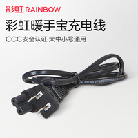 彩虹 暖手宝充电线 电源线 原装电热饼热水袋充电器