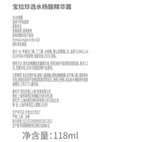 PAULA'S CHOICE/宝拉珍选 控油祛痘 水杨酸精华液 118ml