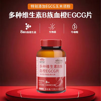 敬修堂 多种维生素B族血橙EGCG片120片/瓶 一瓶装